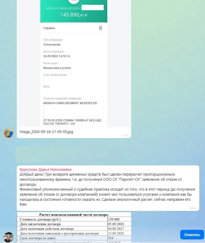28.09.2026 г. - Вернули 150 000.00 руб. за услуги ООО СК "Паритет-СК" клиенту из г. Москва