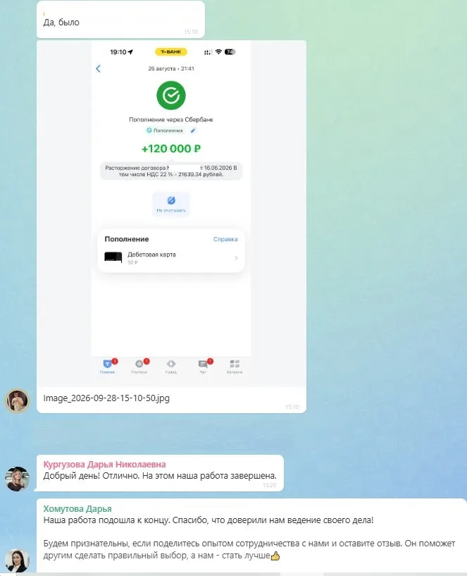 28.09.2026 г. - Вернули 120 000.00 руб. за услуги ООО "Фор Тракт" клиенту из г. Москва