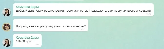 28.09.2026 г. - Вернули 120 000.00 руб. за услуги ООО "Фор Тракт" клиенту из г. Москва