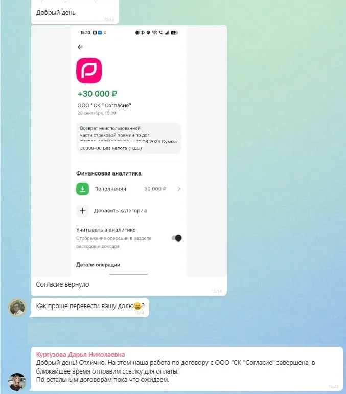28.09.2026 г. - Вернули 30 000.00 руб. за услуги ООО "СК "Согласие" клиенту из Московской области