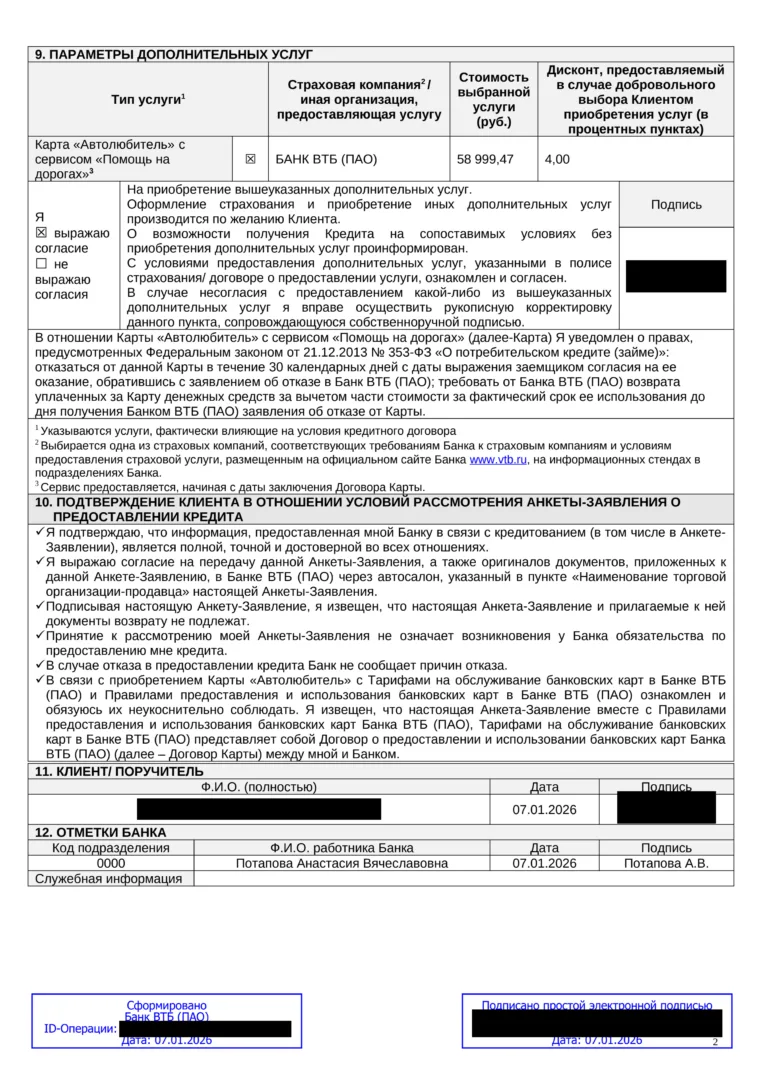 Анкета ВТБ: стоимость карты «Автолюбитель»