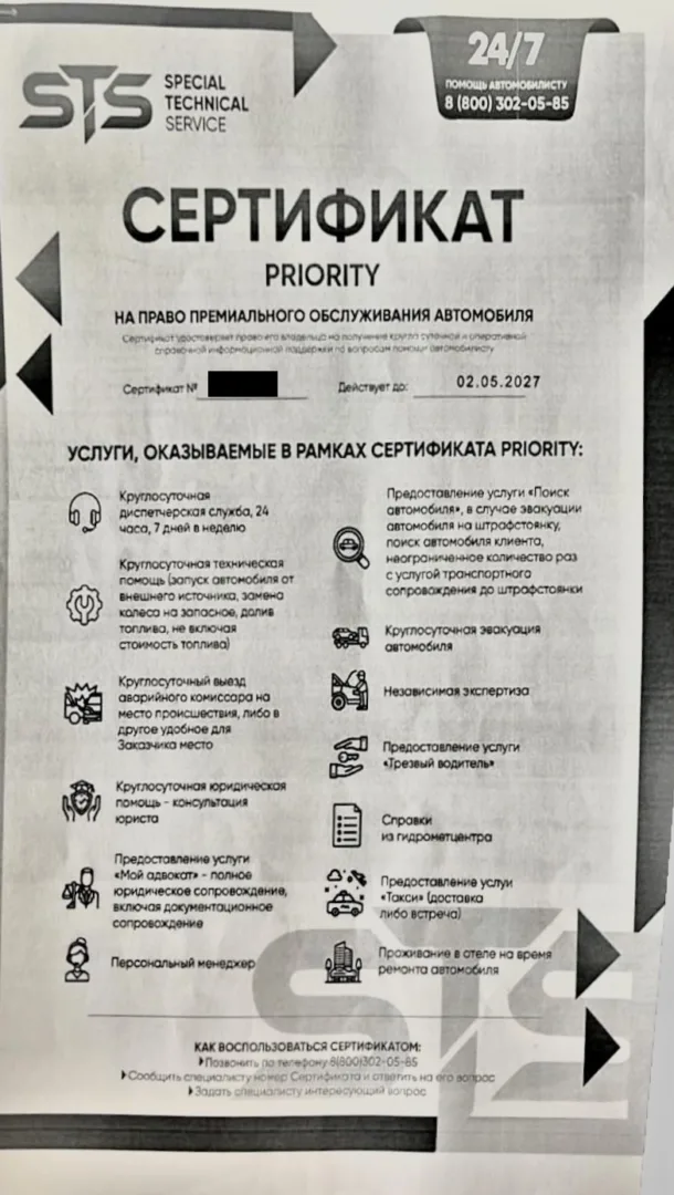 Сертификат STS Priority от ООО «Спецтехсервис»