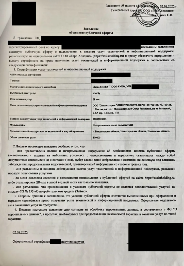 Заявление об акцепте Priority от ООО «Евро Холдинг»
