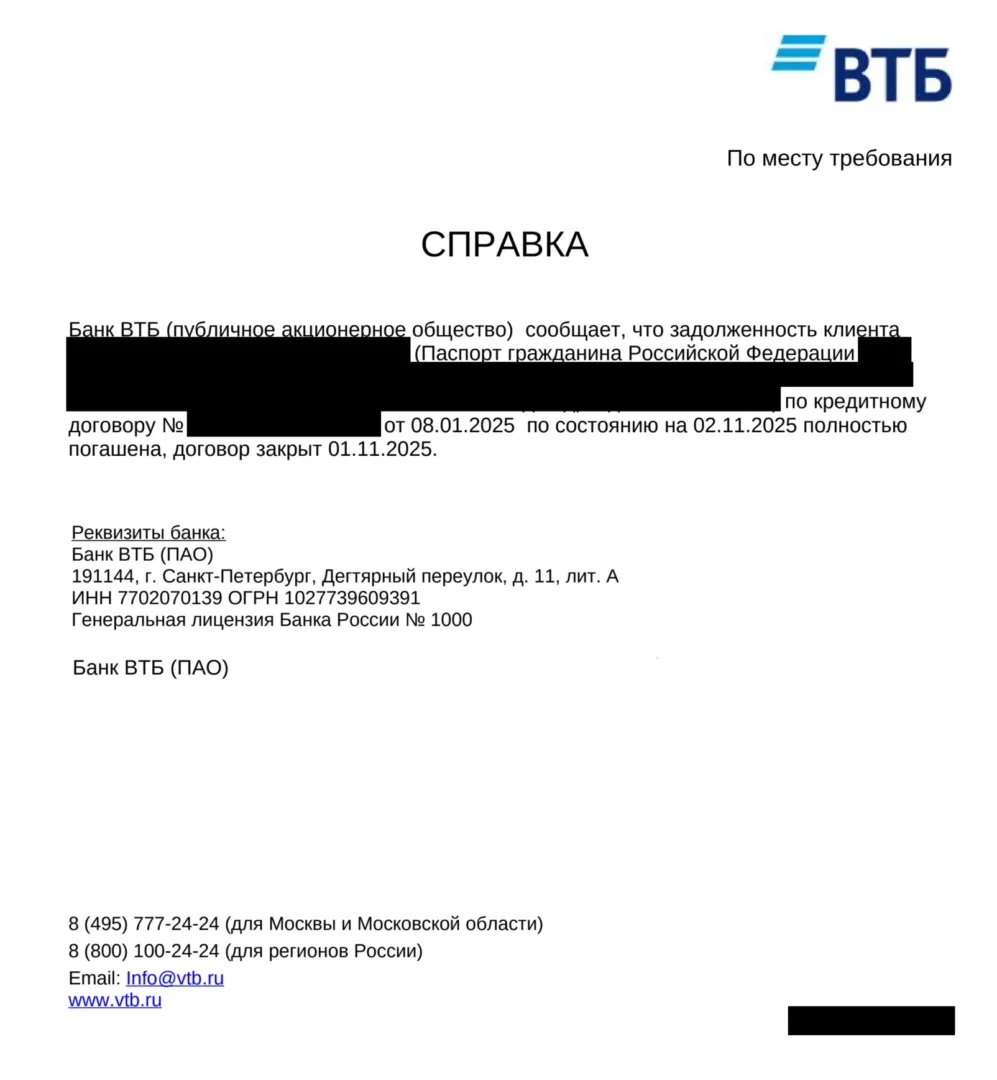 Автокредит закрыт 1 ноября 2025 года — до получения банком заявления о возврате платы за «Автолюбитель».