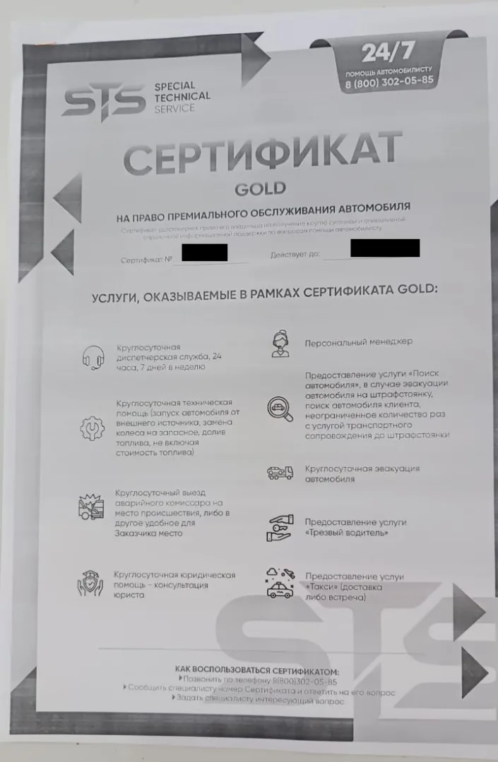 Сертификат STS GOLD на премиальное обслуживание автомобиля. Исполнитель в заявлении клиента — ООО «Гарант Про»