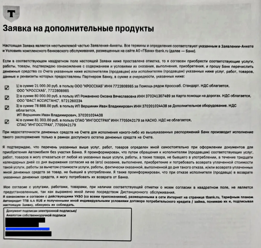 В заявке Т-Банка указаны 80 000 ₽ за карту помощи на дорогах, ООО «Фаст Ассистанс» и получатель платежа.