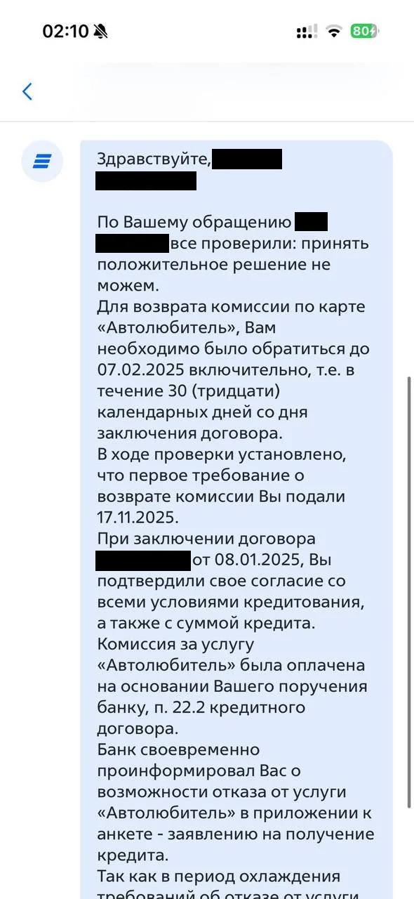 ВТБ отказался возвращать деньги за карту автолюбитель при автокредите (1 скрин)