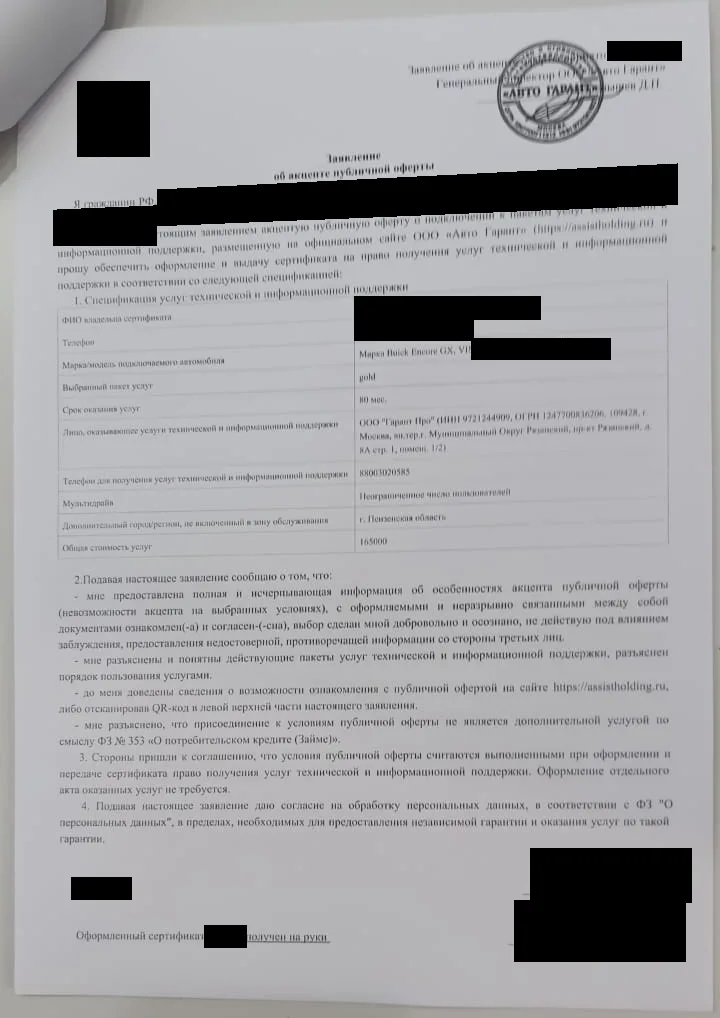 Заявление об акцепте публичной оферты ООО «Авто Гарант» по сертификат GOLD.