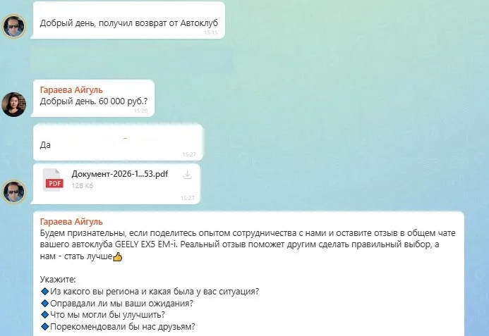 01.10.2026 г. - Вернули 60 000.00 руб. за услуги ООО "Автоклуб" клиенту из Архангельской области