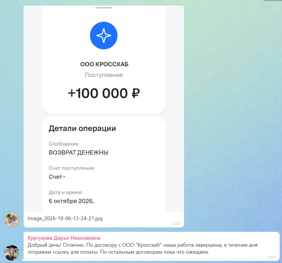 06.10.2026 г. - Вернули 100 000.00 руб. за услуги ООО "Кроссхаб" клиенту из Московской области