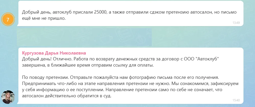 06.10.2026 г. - Вернули 25 000.00 руб. за услуги ООО "Автоклуб" клиенту из Ставропольского края