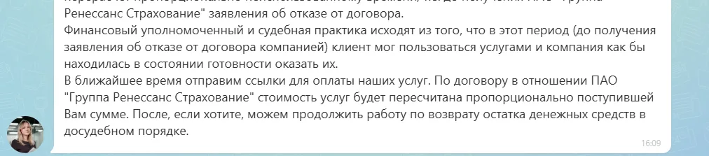 06.10.2026 г. - Вернули 154 490.00 руб. за услуги ООО "Юридические Решения", ПАО "Группа Ренессанс Страхование" и ООО "ВСК-Финансовый Брокер" клиенту из Республики Татарстан