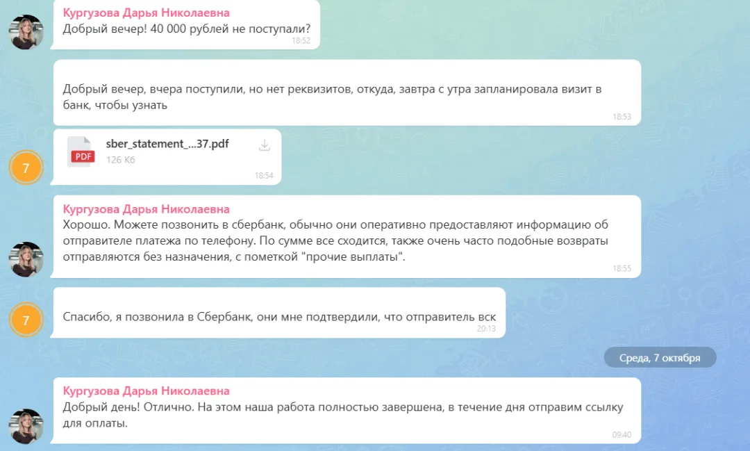 07.10.2026 г. - Вернули 40 000.00 руб. за услуги САО "ВСК" клиенту из Костромской области