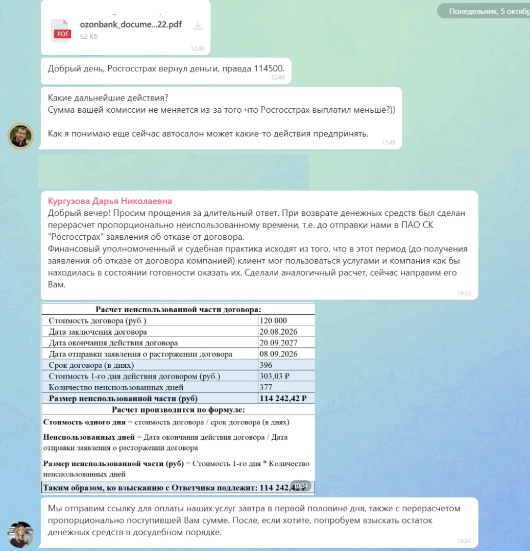 07.10.2026 г. - Вернули 120 000.00 руб. за услуги ПАО СК "Росгосстрах" клиенту из Ленинградской области