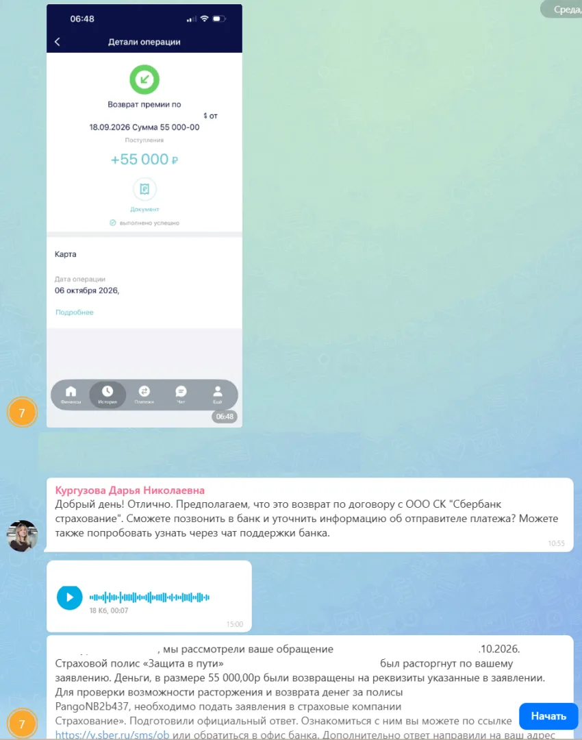 07.10.2026 г. - Вернули 55 000.00 руб. за услуги ООО СК "Сбербанк страхование" клиенту из Республики Татарстан