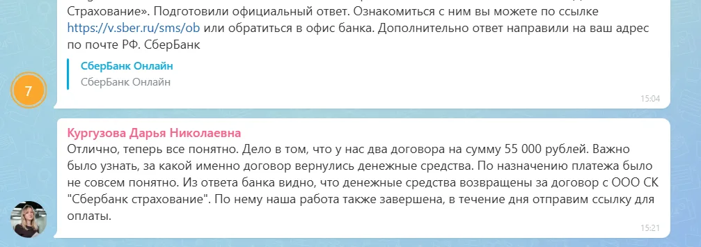 07.10.2026 г. - Вернули 55 000.00 руб. за услуги ООО СК "Сбербанк страхование" клиенту из Республики Татарстан