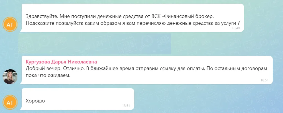 08.10.2026 г. - Вернули 7 990.00 руб. за услуги ООО "ВСК-Финансовый Брокер" клиенту из Республики Мордовия