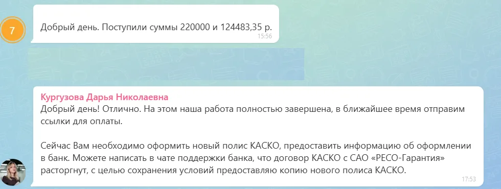 13.10.2026 г. - Вернули 344 483.35 руб. за услуги САО «РЕСО-Гарантия» и ООО "Ринг-Сити" клиенту из Московской области