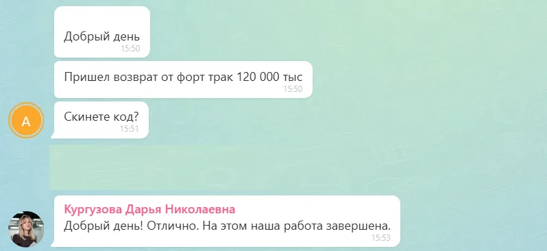 16.10.2026 г. - Вернули 120 000.00 руб. за услуги ООО "Фор Тракт" клиенту из Московской области