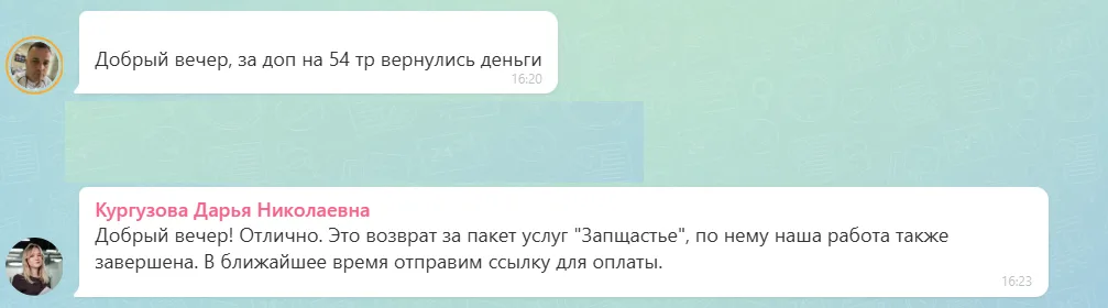 23.10.2026 г. - Вернули 54 996.00 руб. за услуги ПАО "Совкомбанк" клиенту из Нижегородской области