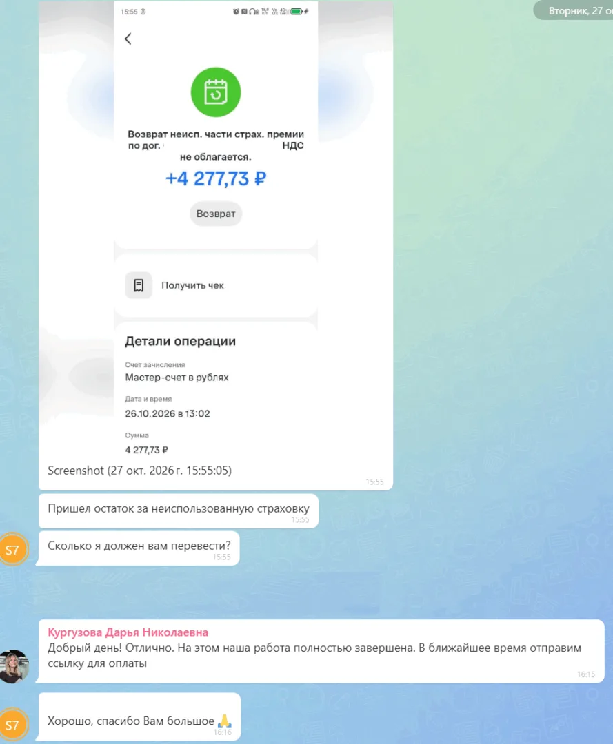 27.10.2026 г. - Вернули 156 137.00 руб. за услуги АО "Альфастрахование" клиенту из Московской области